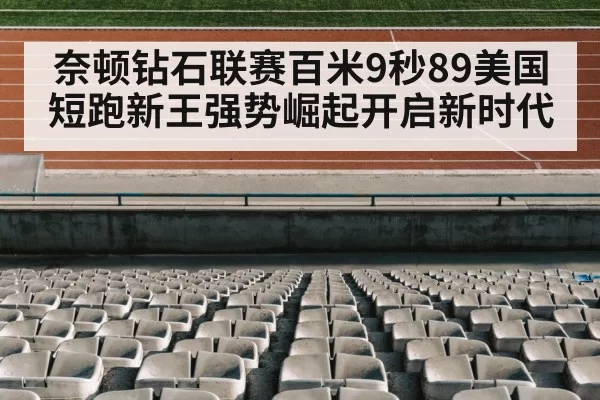 track and field stadium