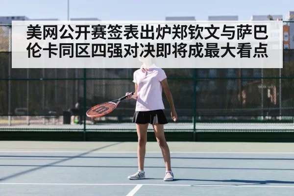 Zheng Qinwen tennis